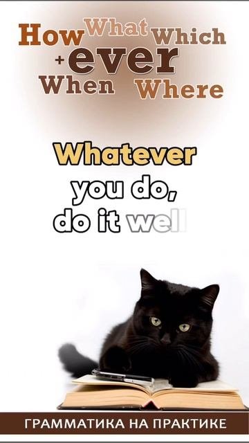 Whatever, Whenever, Wherever, Whoever, However.