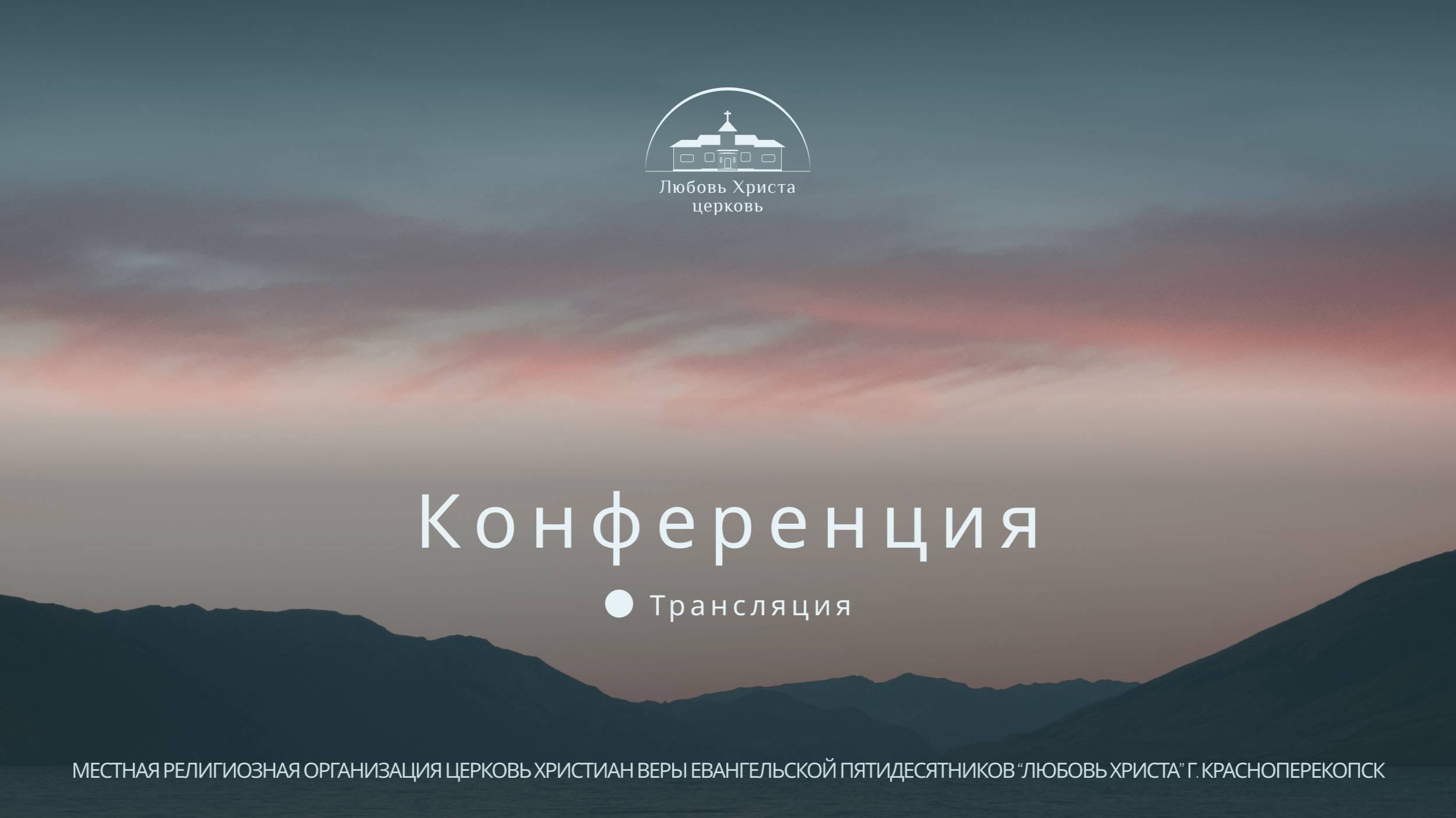 Конференция. Первый поток  27.09.2025