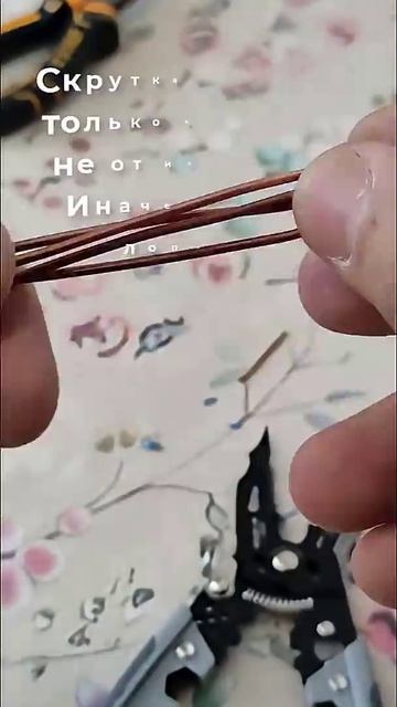 Как правильно сделать скрутку  #diy