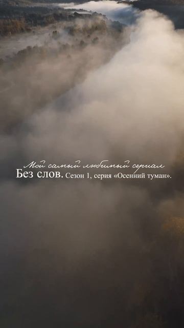 Продолжение следует…#сентябрь #осень #путешествия #природа #жизньвдеревне #туман #река #рассвет