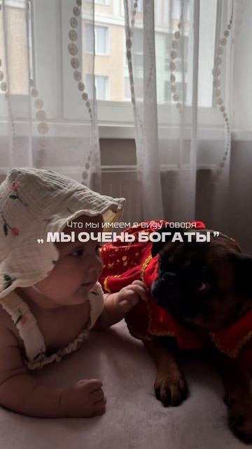 Наше богатство, мы очень богаты 🤍