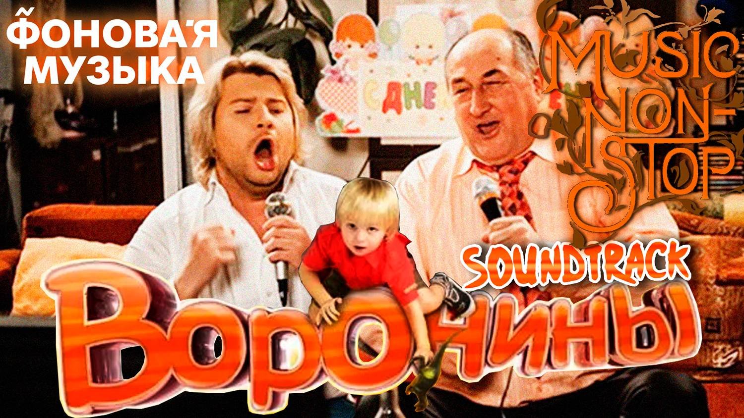Саундтрэки к сериалу 