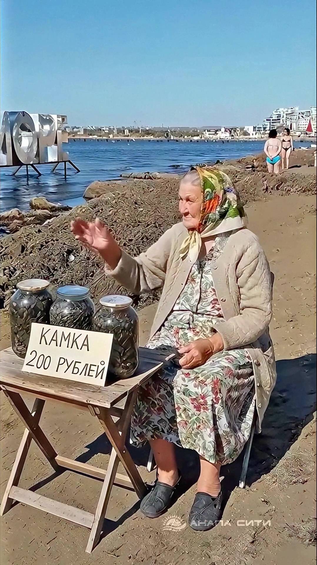 Анапа. Бабушка продает камку на море