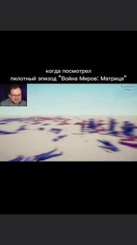 мем с Куплиновым / Война Миров: Матрица #мем #mem #прикол