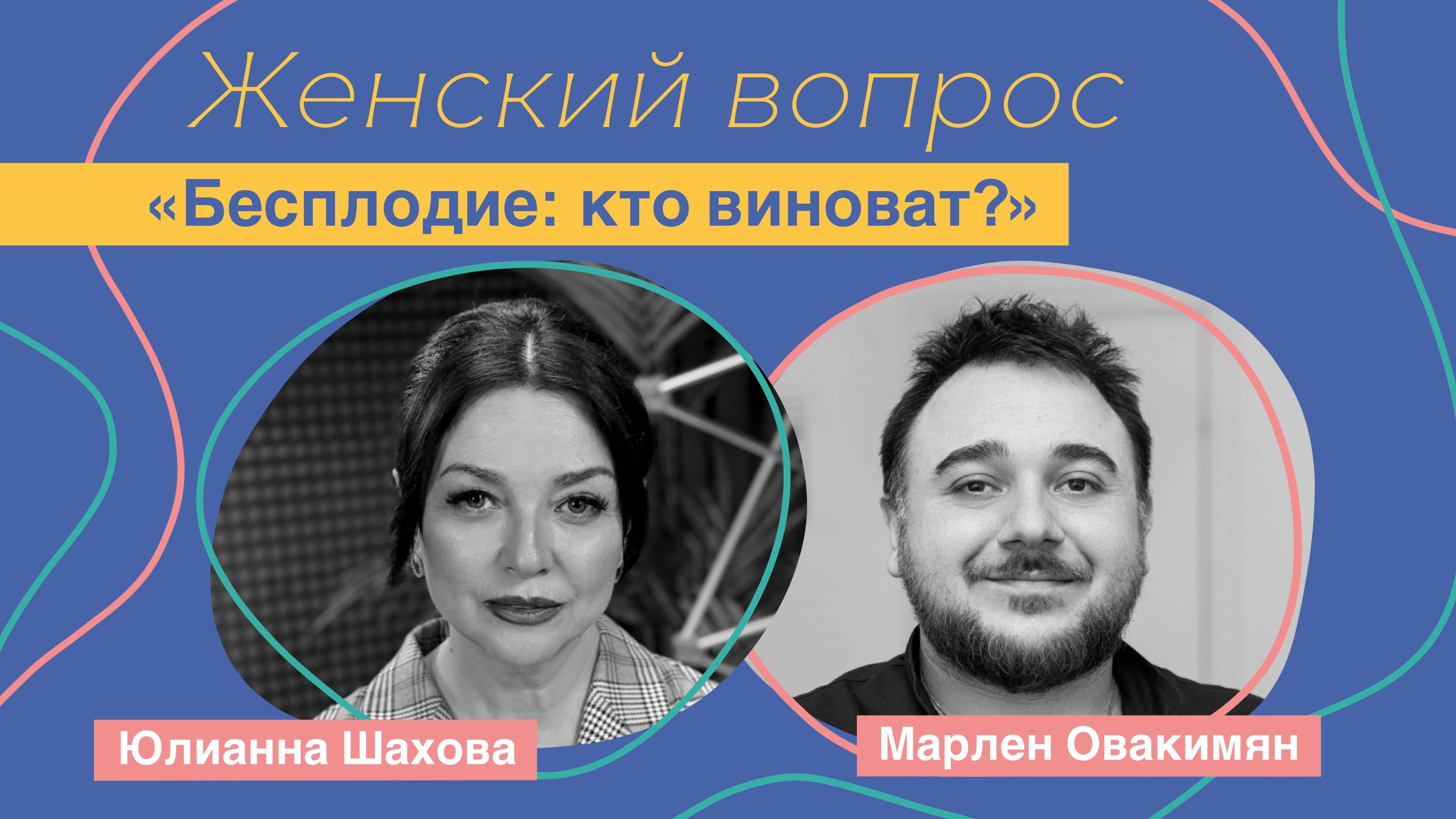 Женский вопрос. 