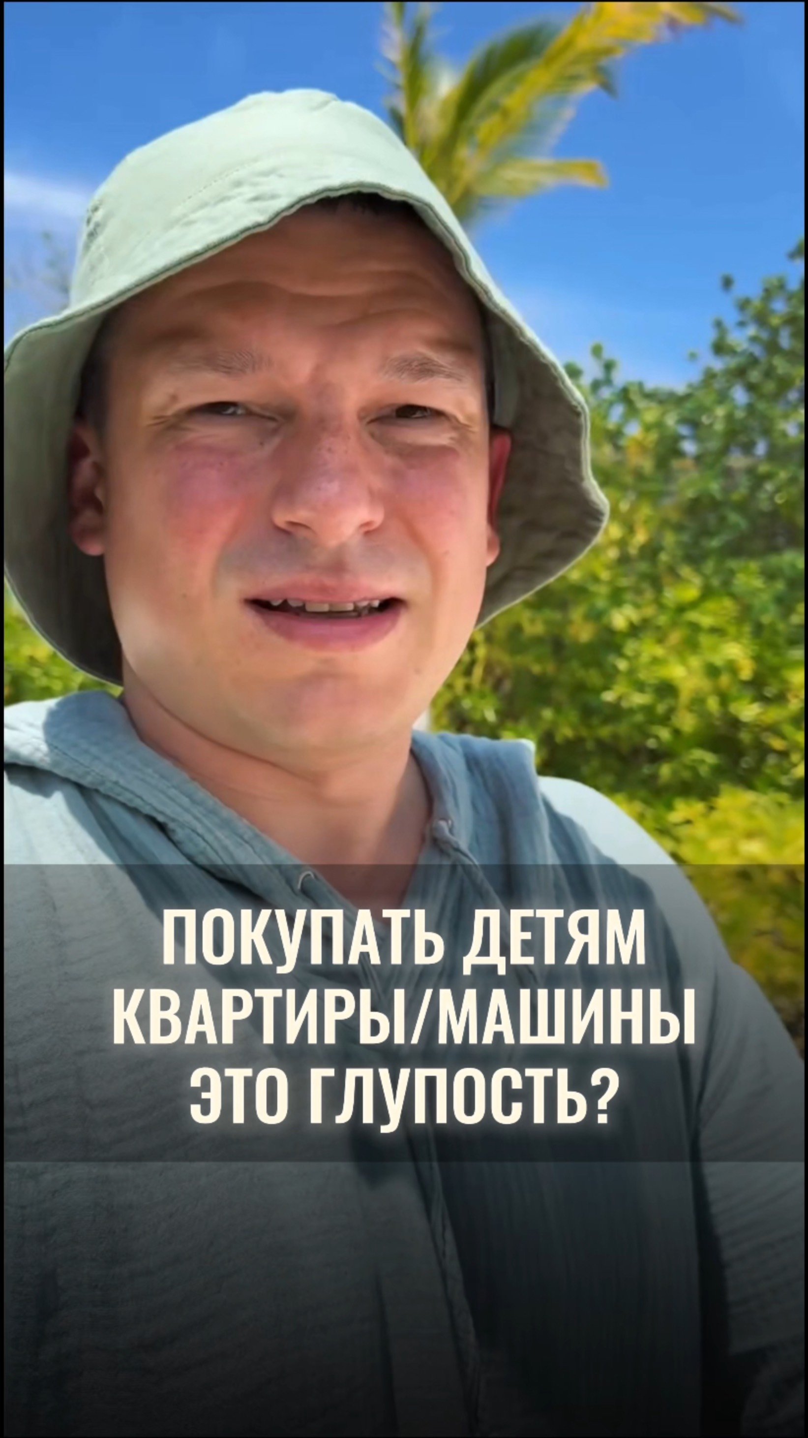 Покупать детям квартиры/машины – глупость?