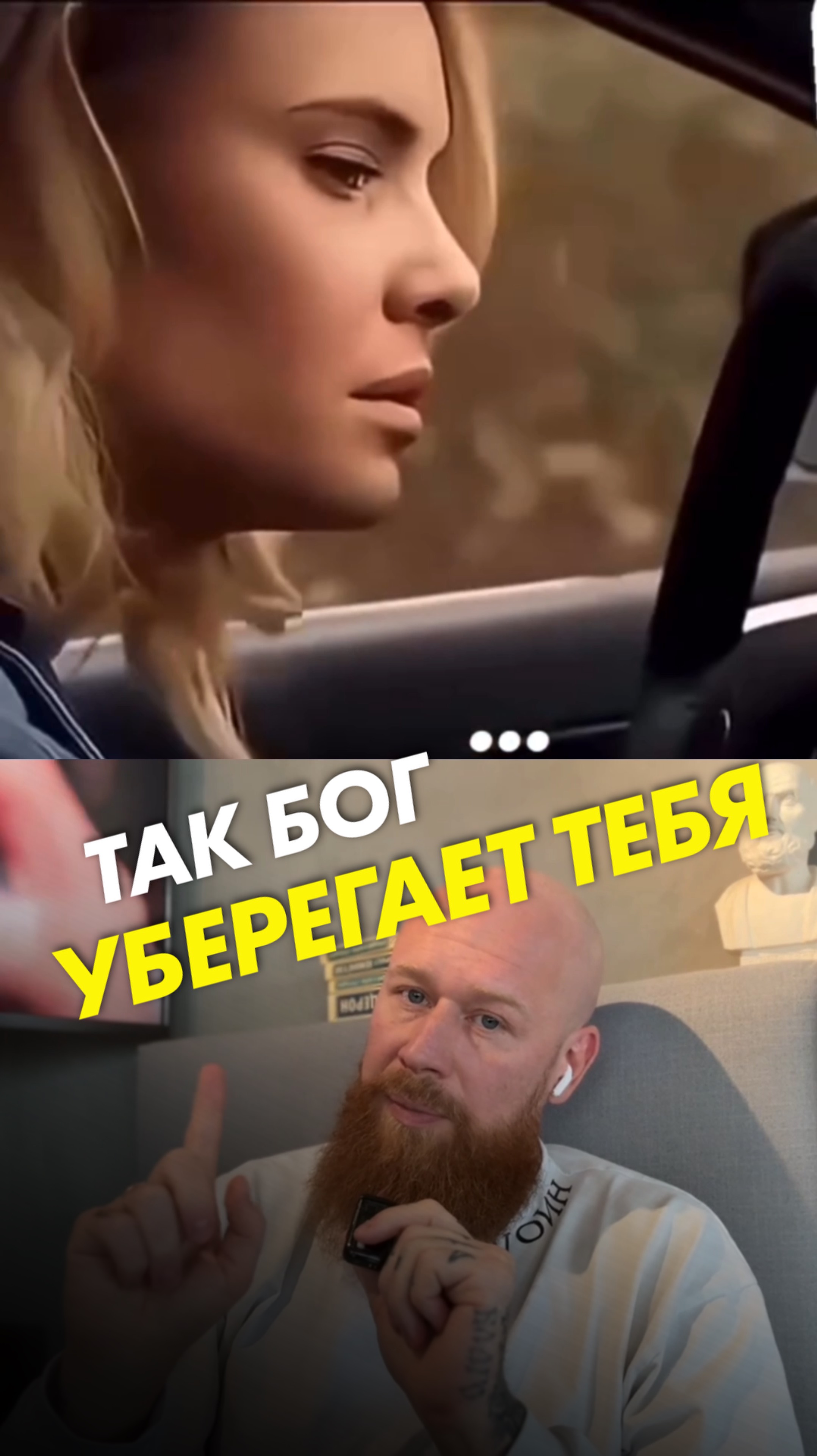 Так Бог уберегает тебя