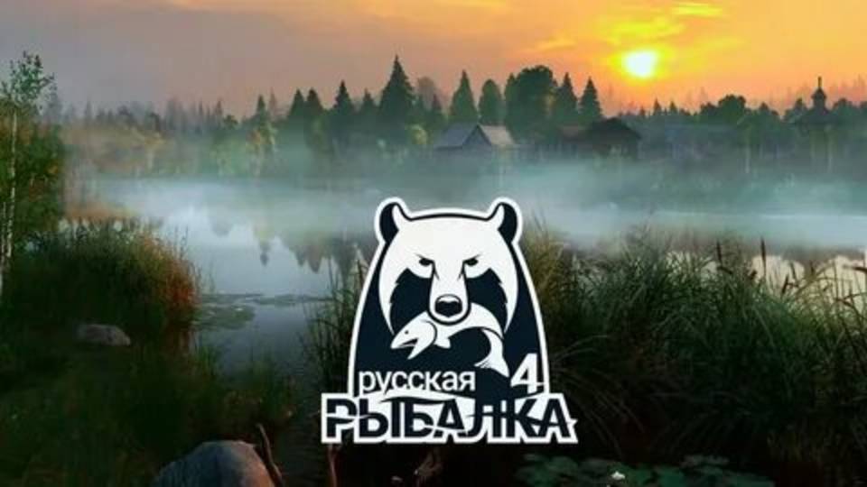 Русская Рыбалка 4Russian Fishing 4  Стрим 1