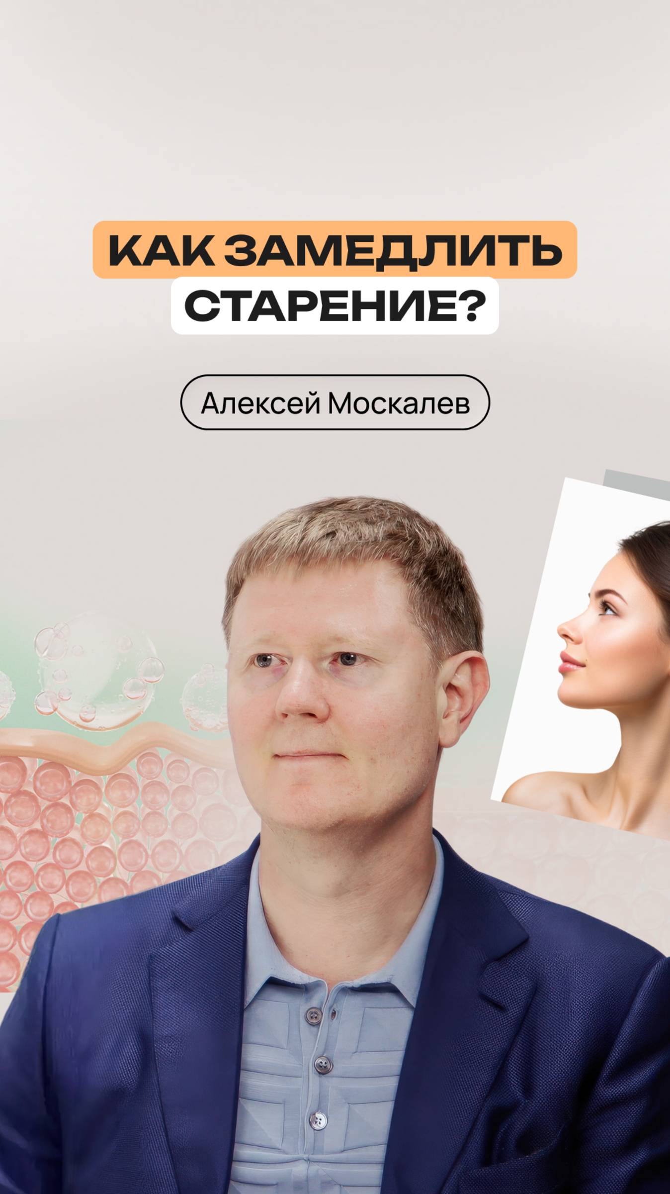 Стресс  ускоритель старения стресс долголетие молодость старение москалев