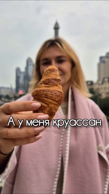 Что выберите вы? рассказала, где съесть круассан в тг канале Bigtripvlog