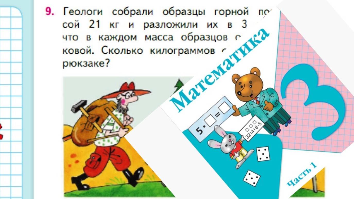 Математика 3 класс 1 часть номер 9 с 28 (30)