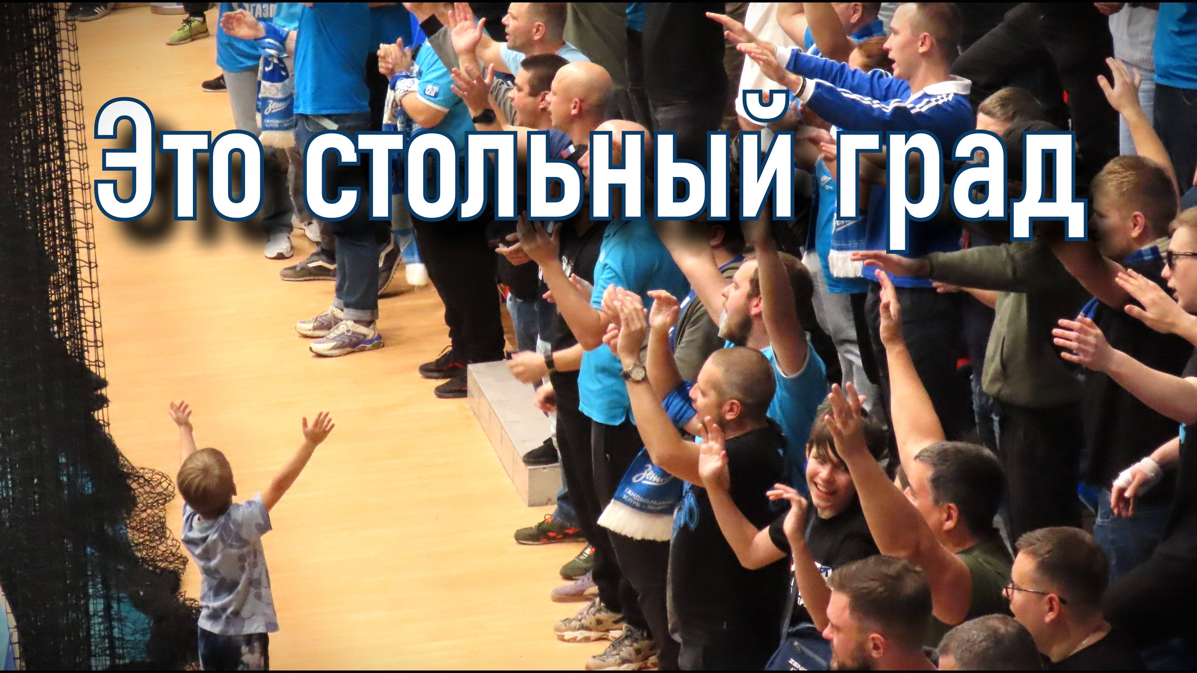 Стольный град