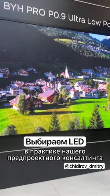 Выбираем LED