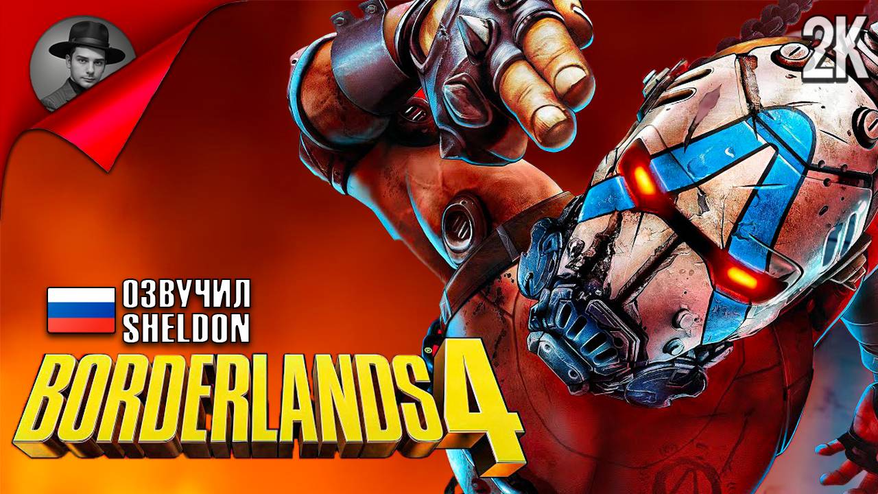 BORDERLANDS 4  Прохождение 3