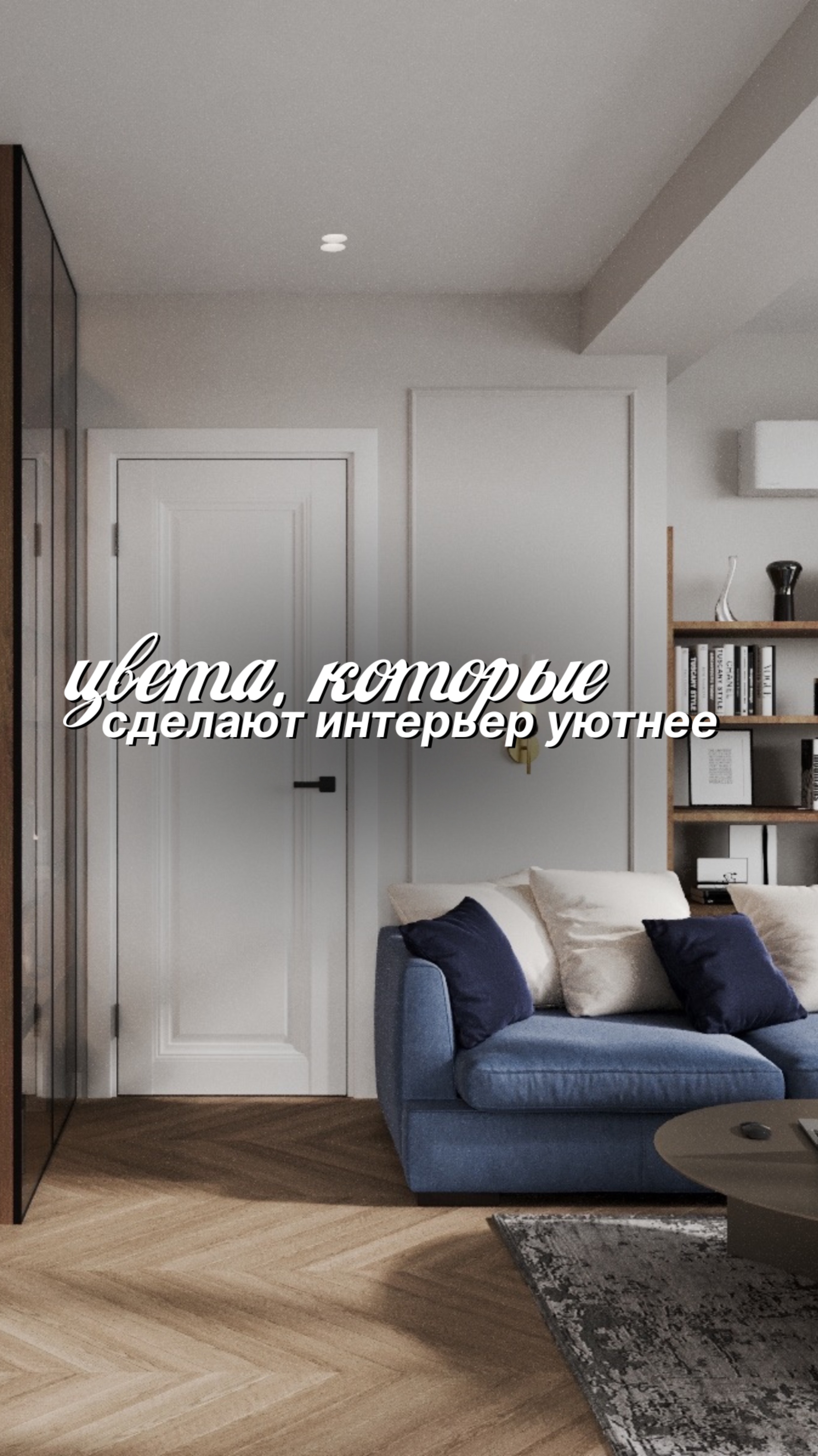 Собрали для вас вторую часть оттенков которые делают интерьер уютнее  ремонт интерьер
