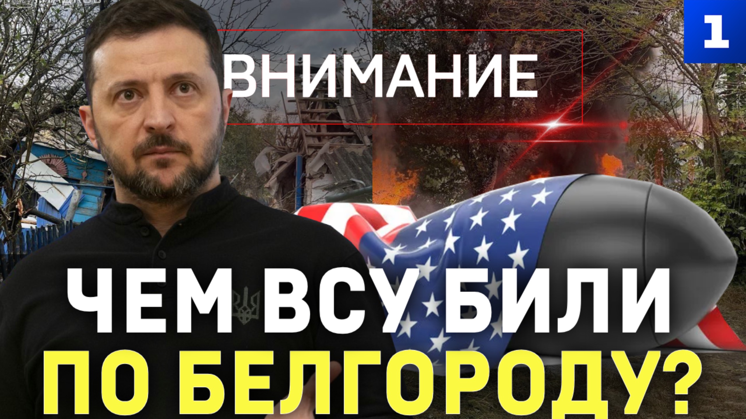Чем ВСУ били по Белгороду?