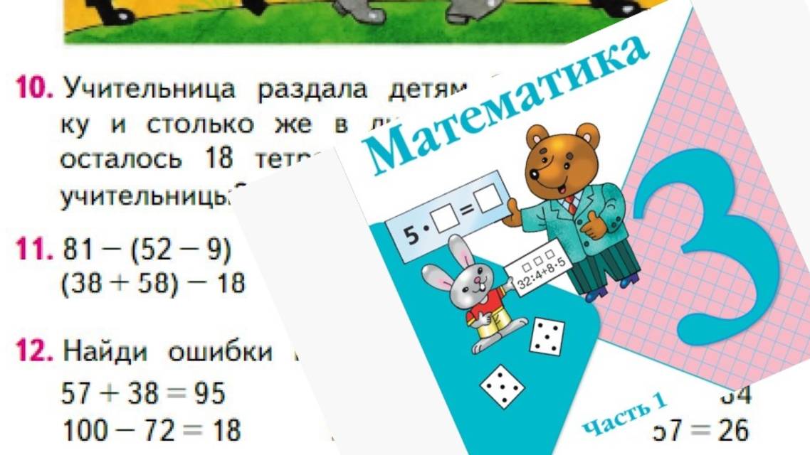 Математика 3 класс 1 часть номер 10 с 28 (30)