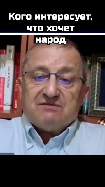 Кедми: Кого интересует, что хочет народ