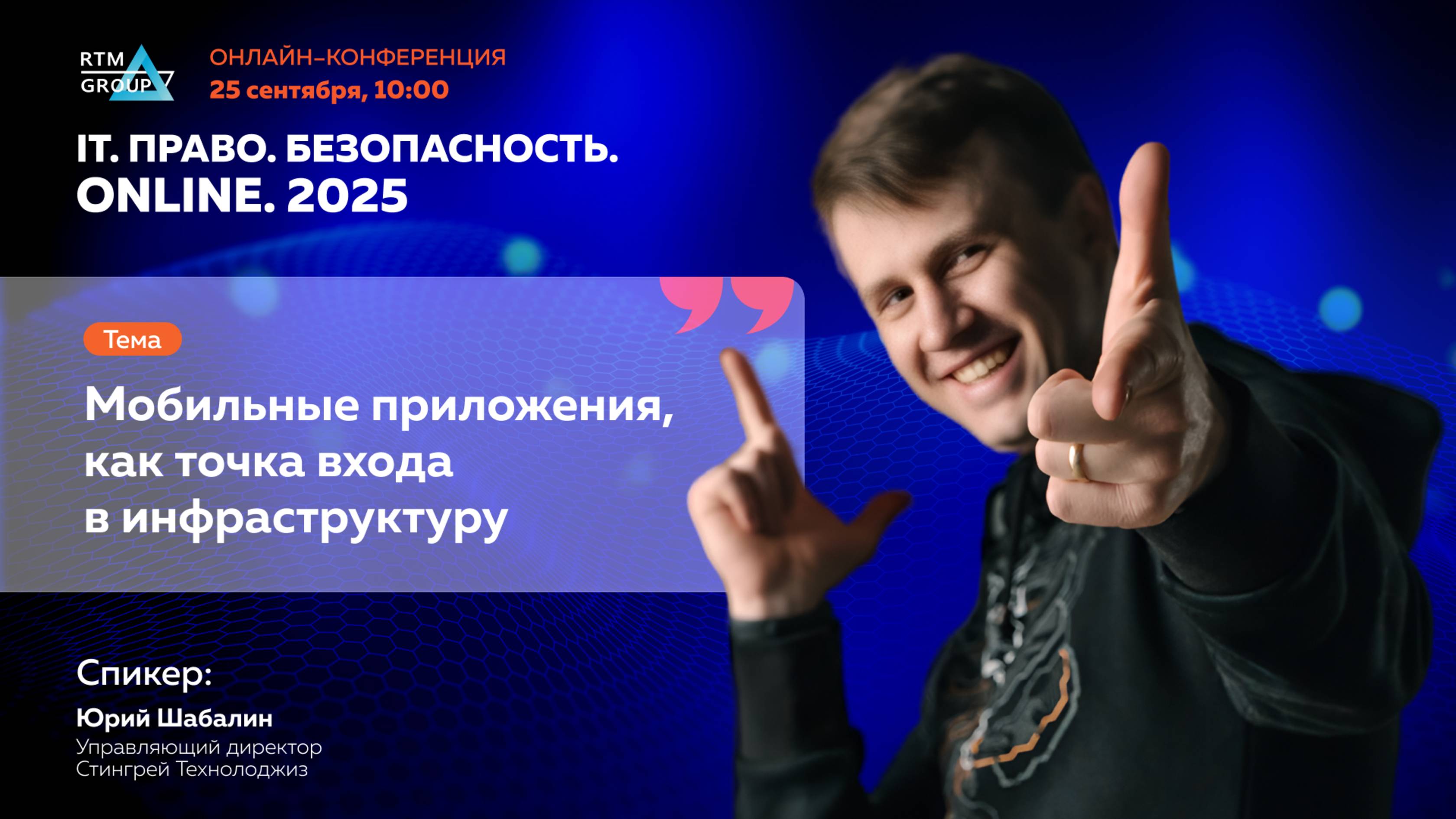 Мобильные приложения как точка входа в инфраструктуру