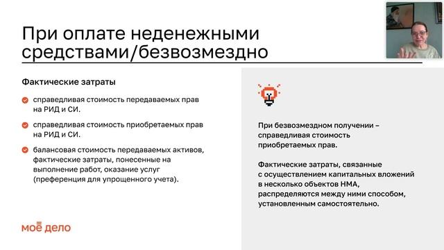 ФСБУ 14/2022 "Нематериальные активы"