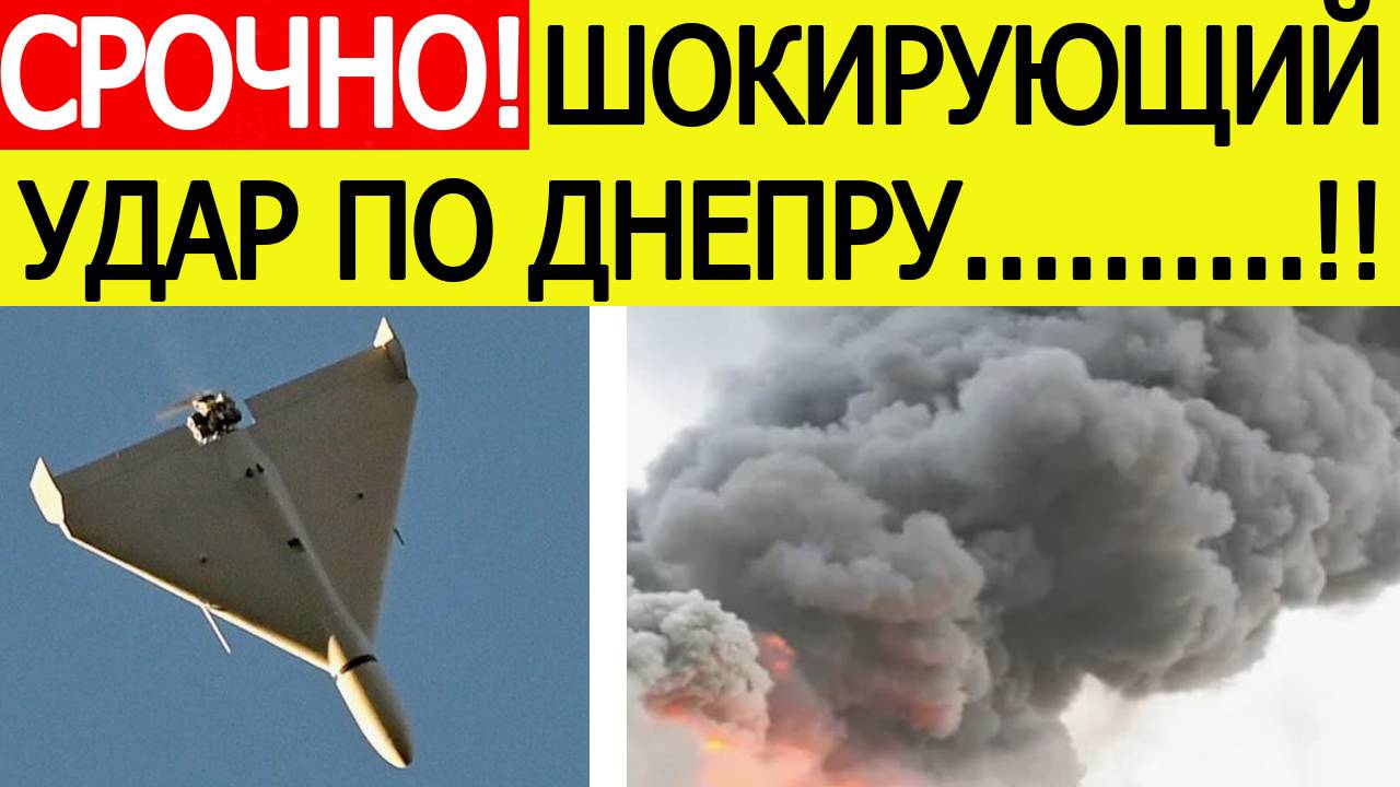 Днепр атакован. Мощнейшие удары по Днепропетровску и Украине. Последние новости сегодня 30.09.2025