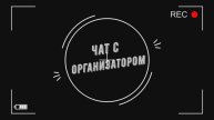 ДзенТур - чаты с организатором и друг с другом #дзентур #dzentour