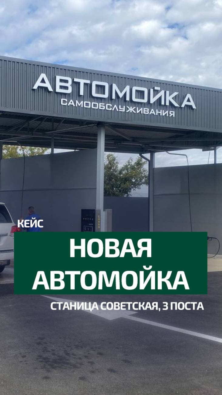 🚀 Краснодарский край, станица Советская