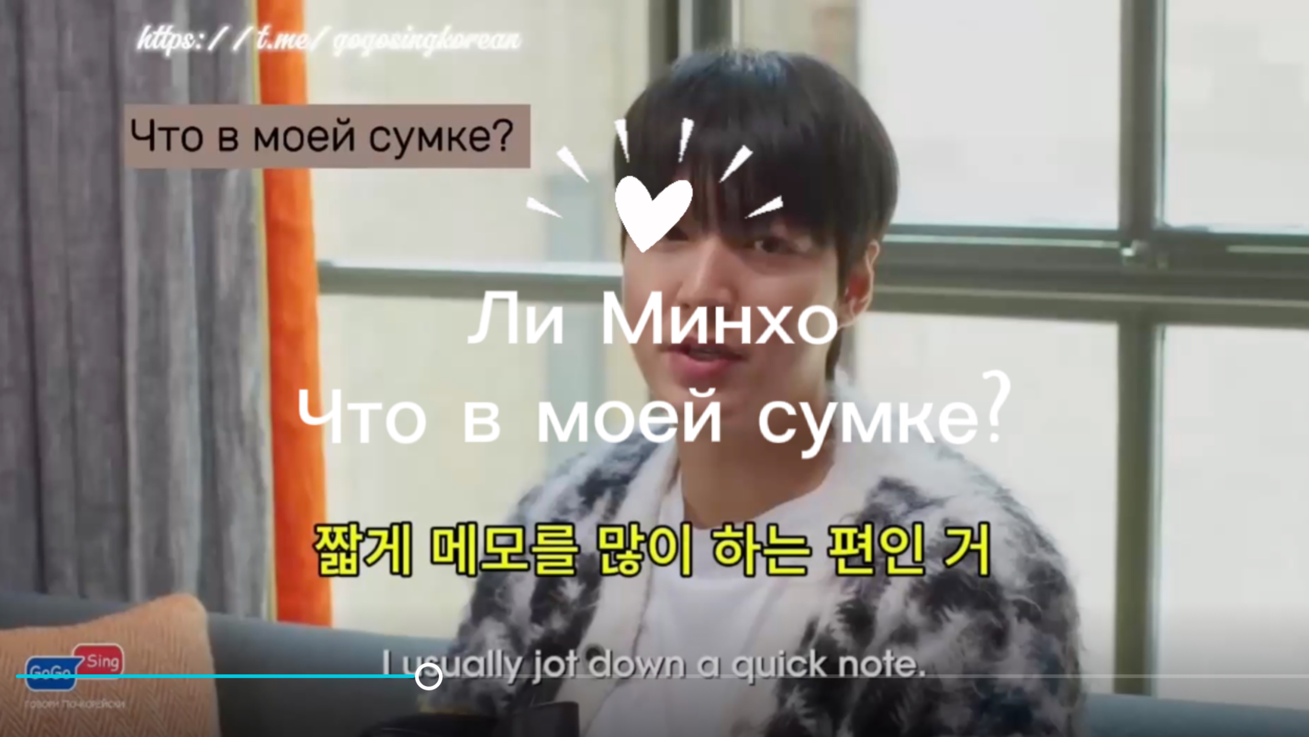 Ли Минхо что в моей сумке? Изучаем новые слова