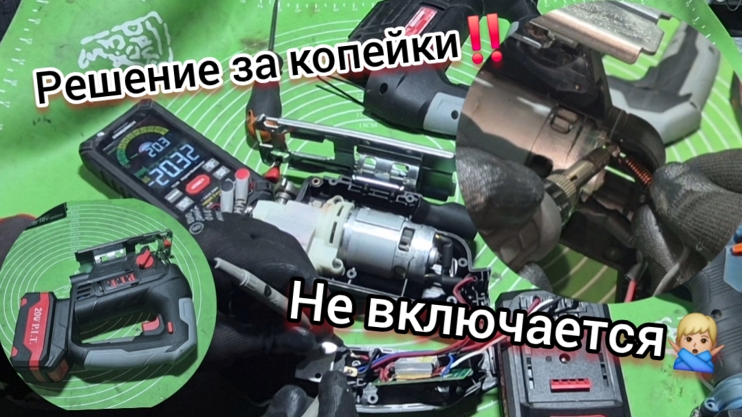 Аккумуляторный Лобзик не включается‼️Аккумулятор, маторчик, плата или кнопка❓️ 🤔🛠 Ремонт Лобзик🛠