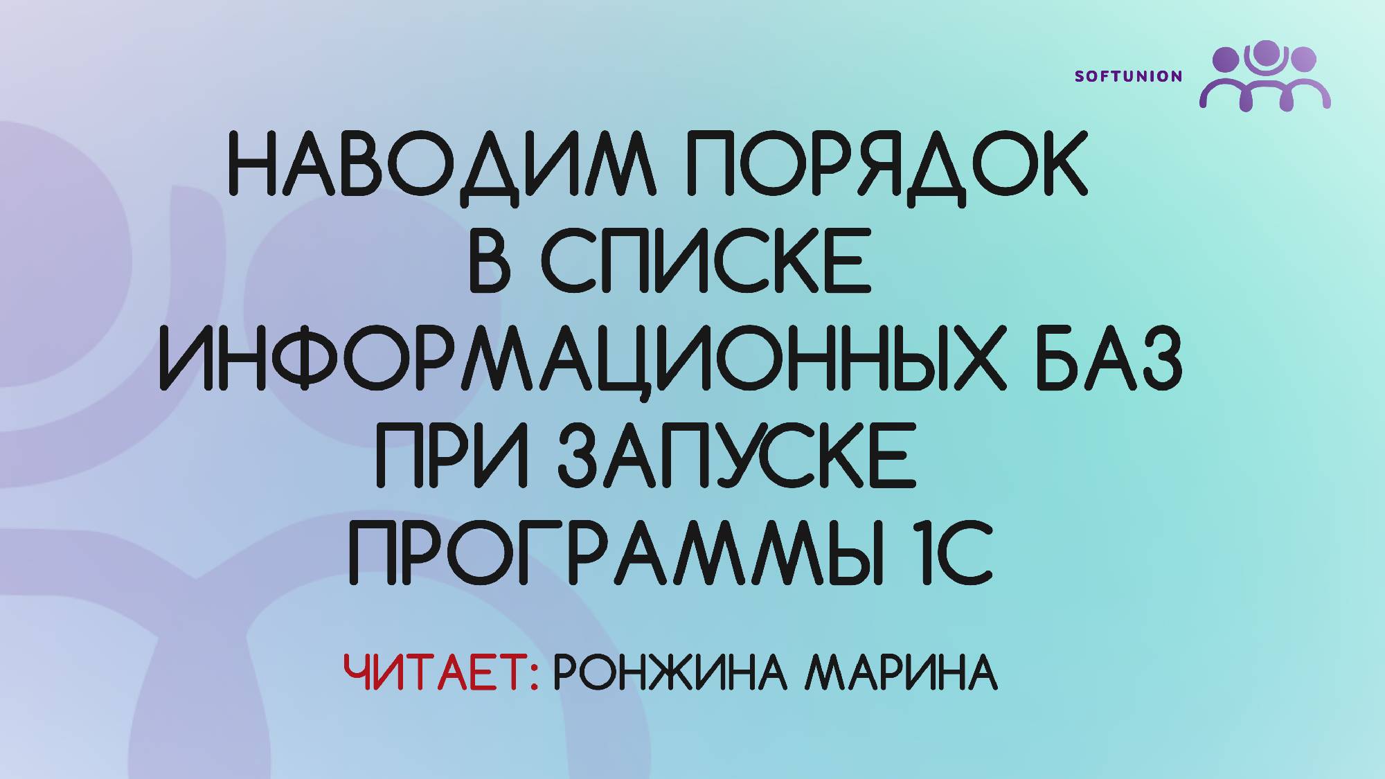 Наводим порядок в списке информационных баз при запуске  программы 1С