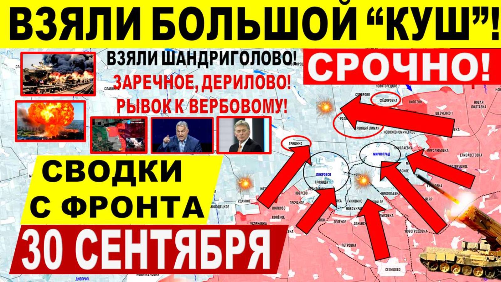 Свежая сводка 30 сентября! Взяли Шандриголово, Заречное, Дерилово! Рывок к Вербовому! Трамп Европа