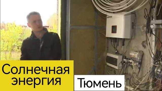 СЭС с зелёным тарифом.