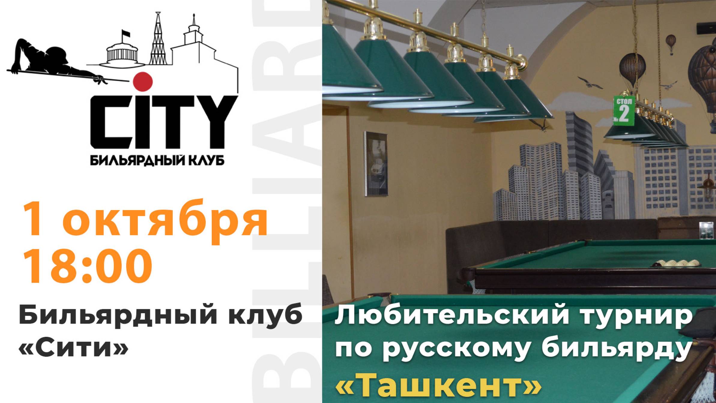 Турнир Ташкент 2 зал 01.10.2025г.