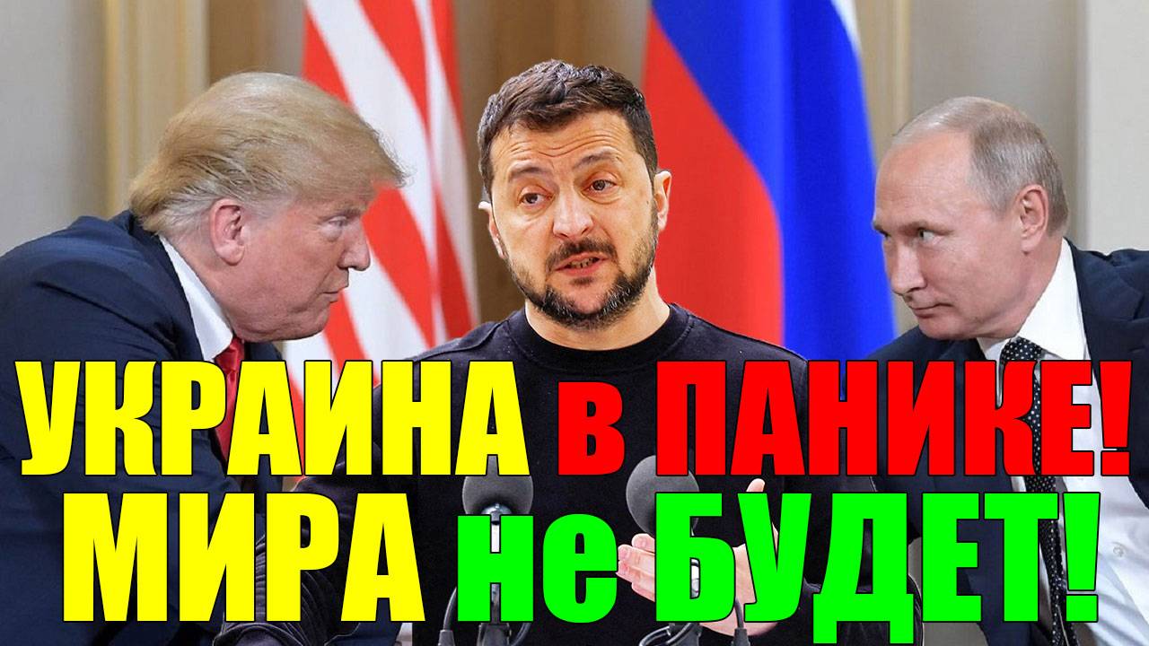 Это СКАНДАЛ!! МИРА не БУДЕТ ... В УКРАИНЕ ЛЮДЕЙ Б0ЛЬШЕ не 0СТАЛ0СЬ!!