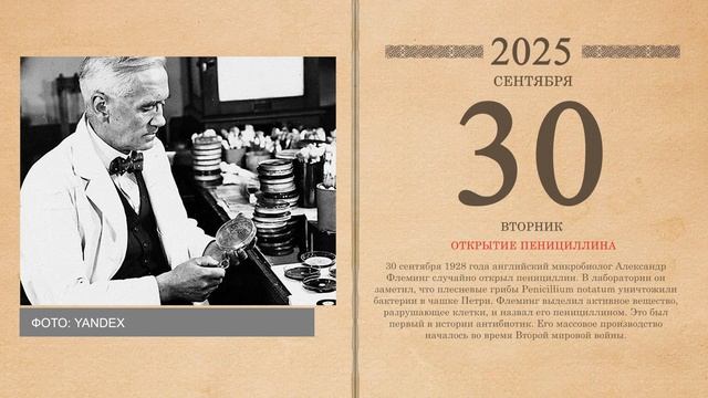 30.09.2025 Народный календарь