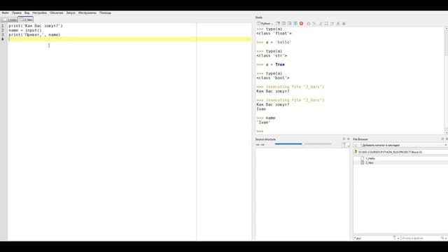 2.2 - Переменные