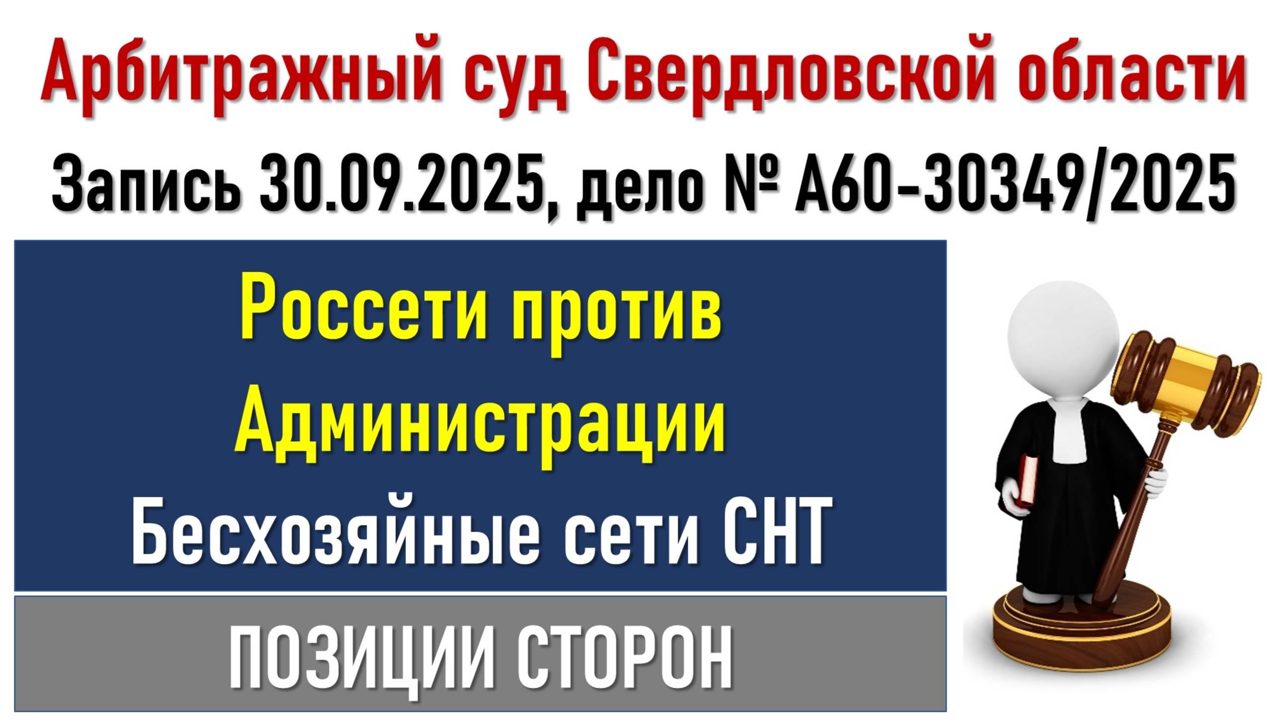 Судебное заседание по бесхозу в СНТ