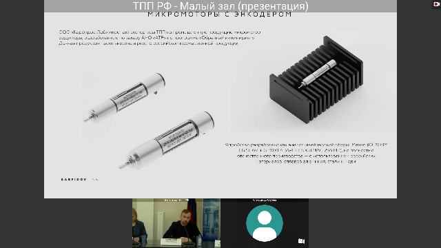 Презентационная сессия технологических проектов резидентов Фонда «Сколково»
