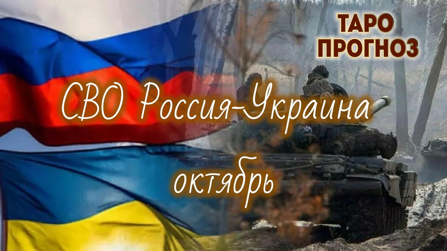 СВО Россия-Украина октябрь. 30-09-2025