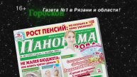 Анонс газеты «Панорама города» от 1.10.2025