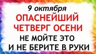 9 октября День Иоанна Богослова. Что нельзя делать 9 октября. Народные Традиции и приметы Дня.