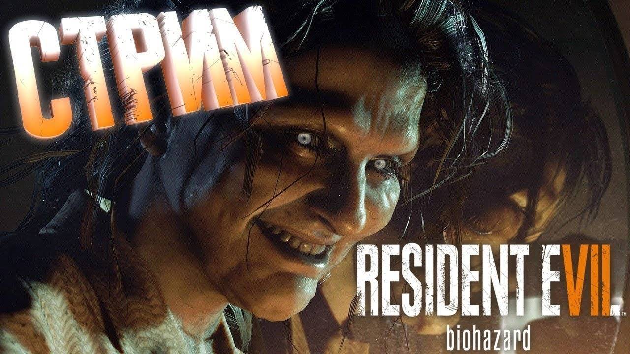Прохождение Resident Evil 7 Biohazard - [Записи стримов]