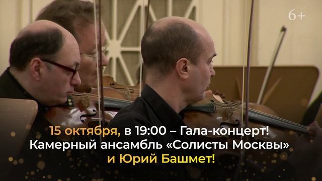 Международный музыкальный фестиваль Ю. Башмета на Южном Урале 2025