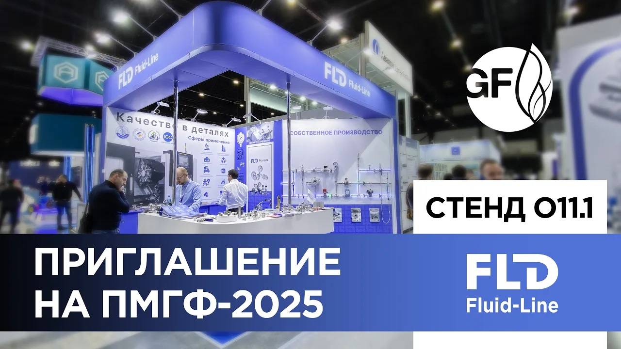 Встречаемся на ПМГФ-2025