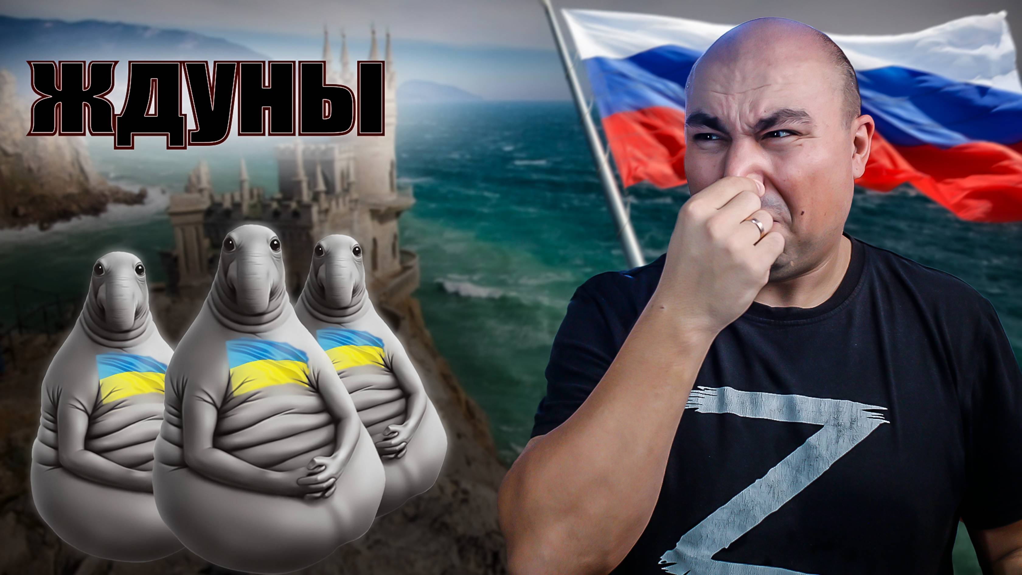 Ждуны в Крыму