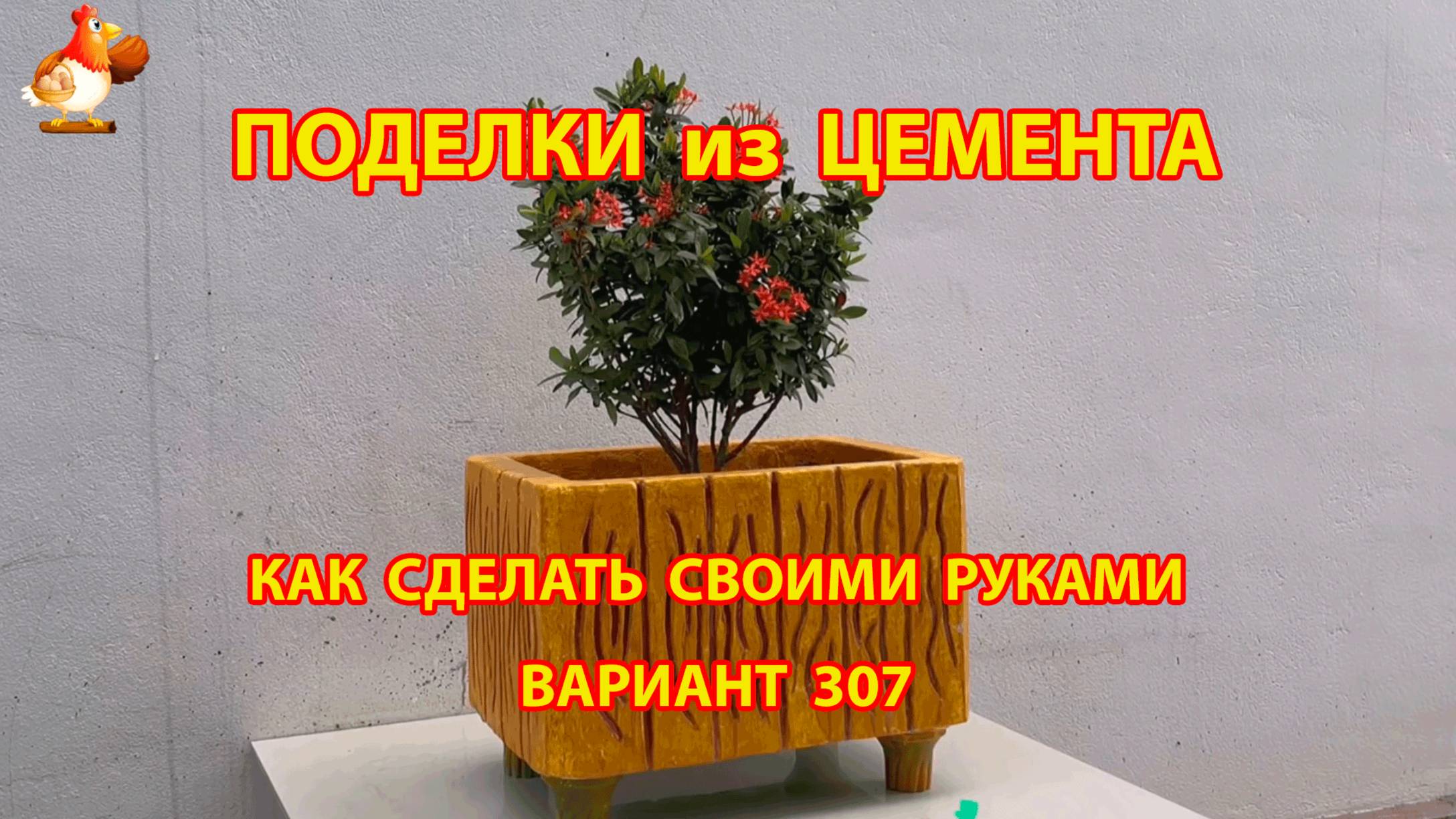 Поделки из цемента своими руками идеи для дачи и сада вариант 307