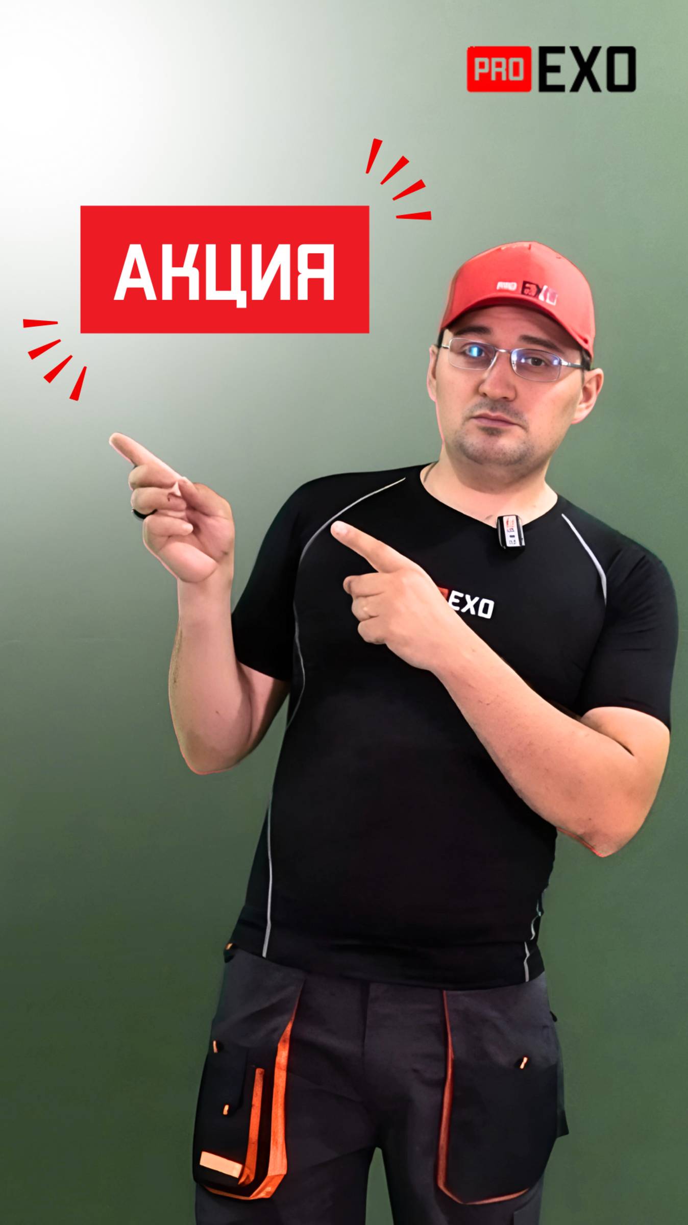 У нас акция! 