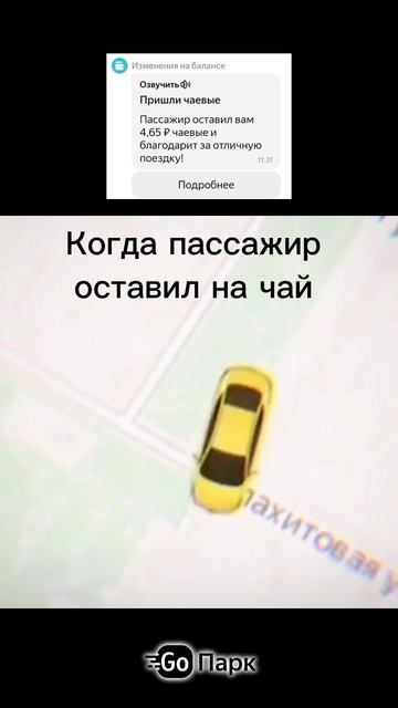 А какие ваши самые большие чаевые?