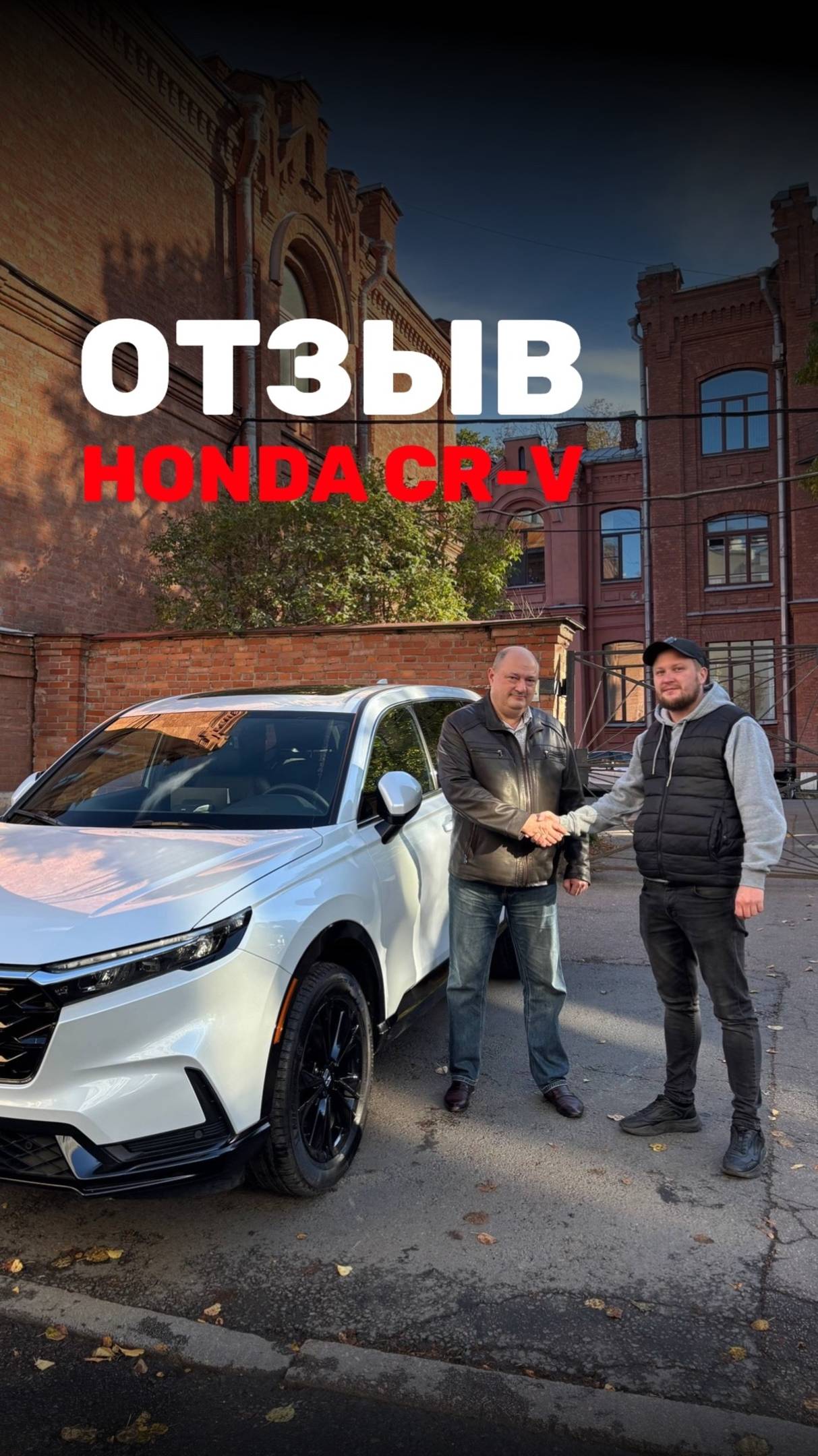 Выдача Honda CR-V Дмитрию и Ксении!🎉