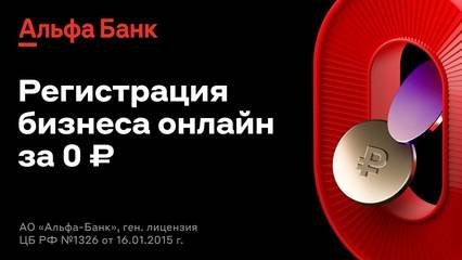 КАК ОТКРЫТЬ ИП В АЛЬФА БАНКЕ САМОСТОЯТЕЛЬНО,ПОДРОБНАЯ ИНСТРУКЦИЯ.